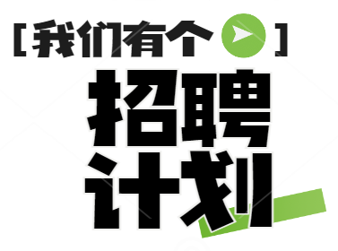 QA质量管理人员、市场营销人员、财务人员来接招啦